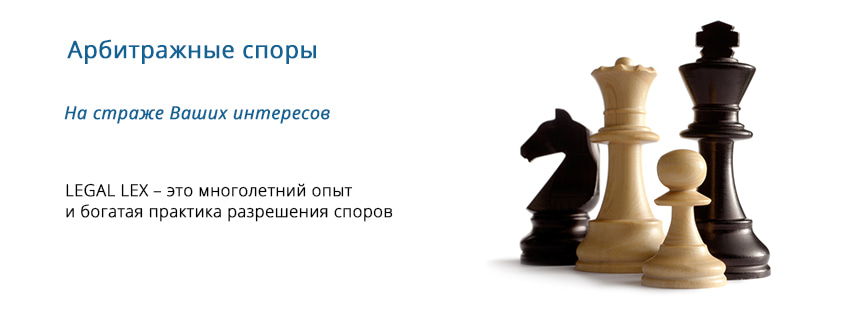 Арбитражные споры