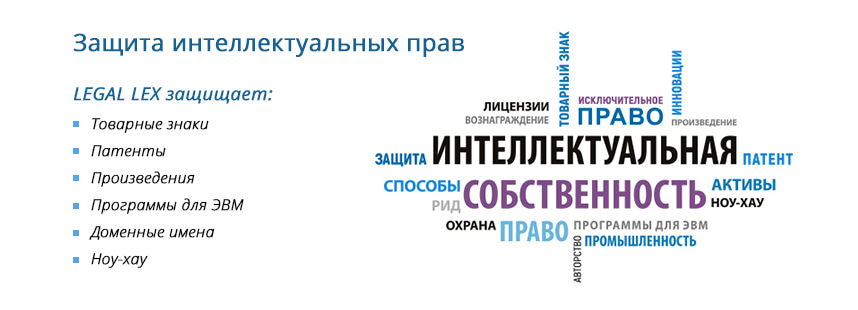 Интеллектуальная собственность